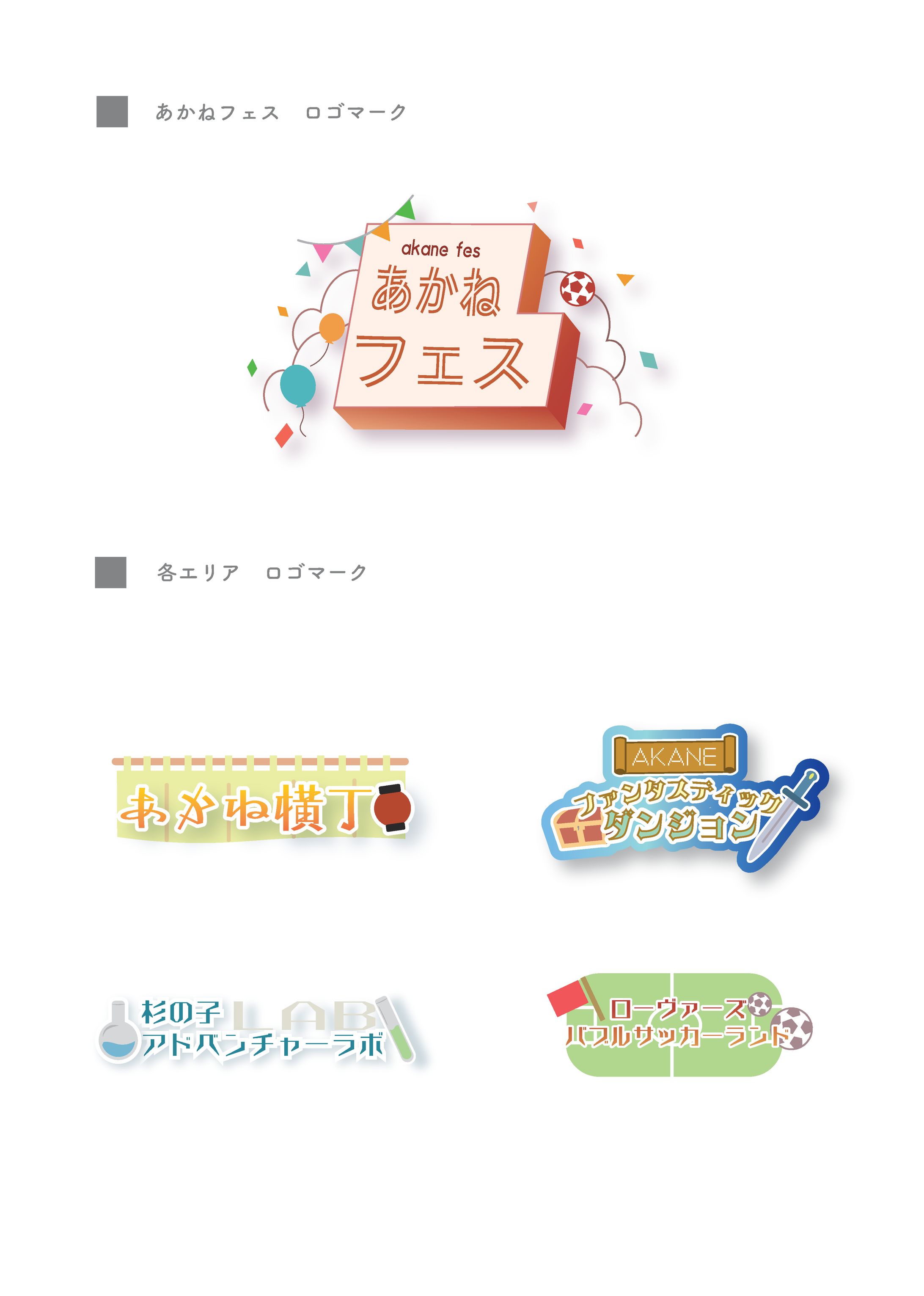ロゴデザイン《あかねフェス》-1