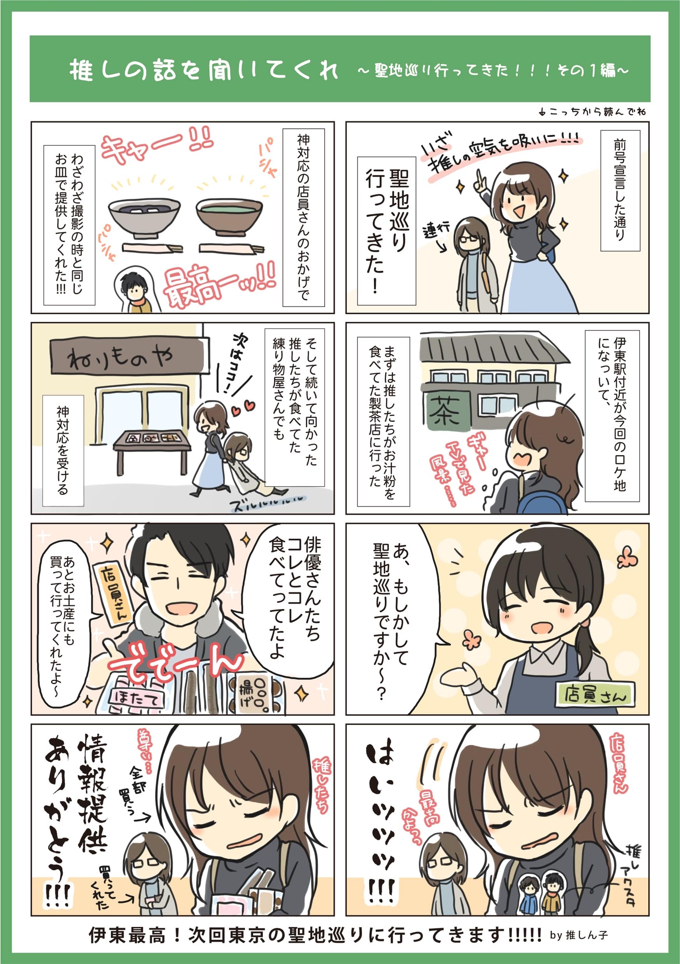 推しの話を聞いてくれ_2024年4月号-1