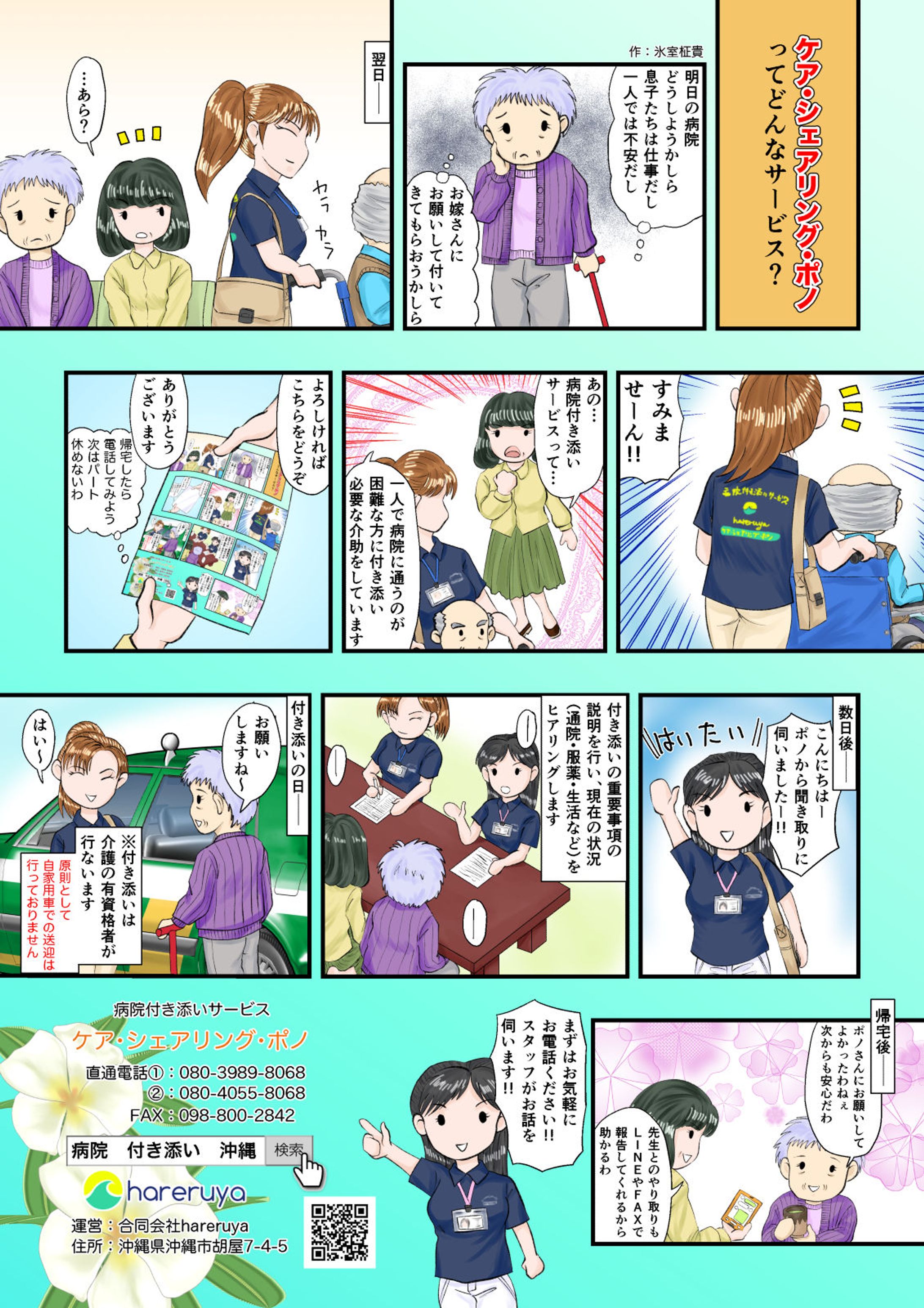 ケア・シェアリングサービス・ポノ様依頼　広告用漫画-1