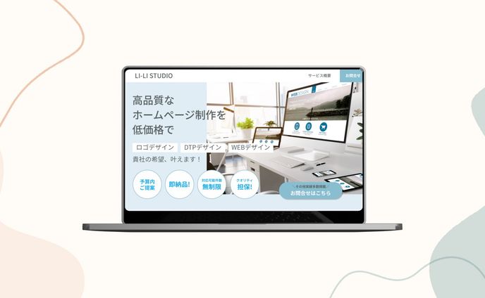 ホームページ