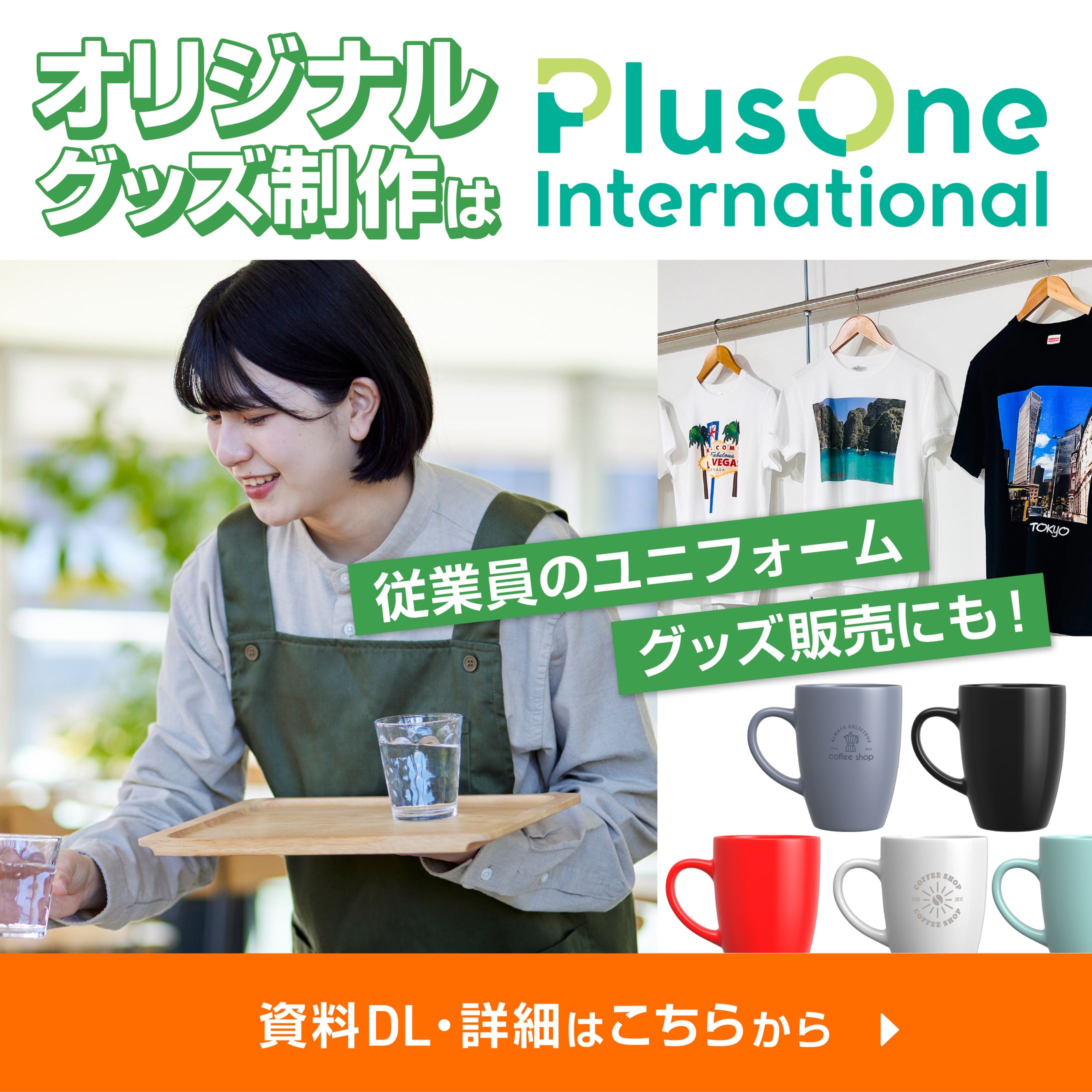 【バナー】　Plus one様-1
