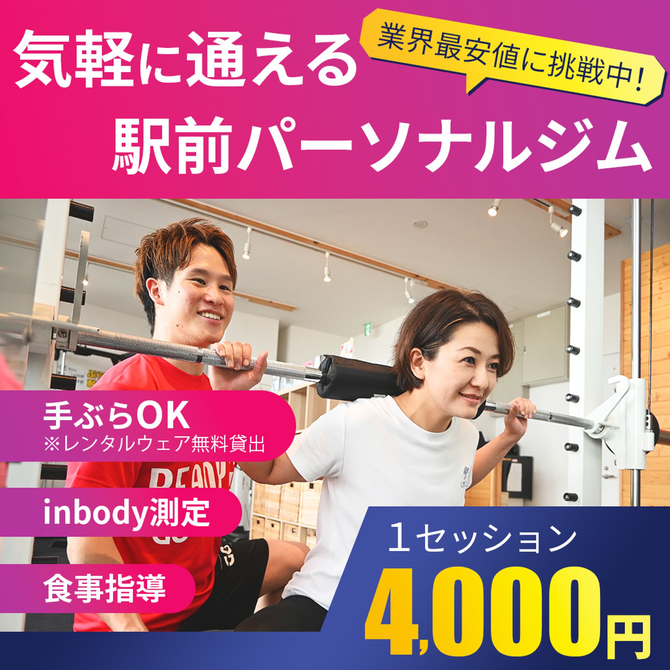 G社トレーニングジムLP誘導画像-1