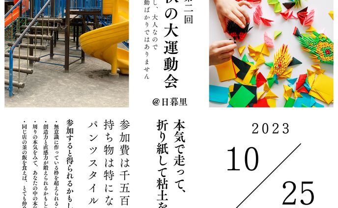 イベント案内