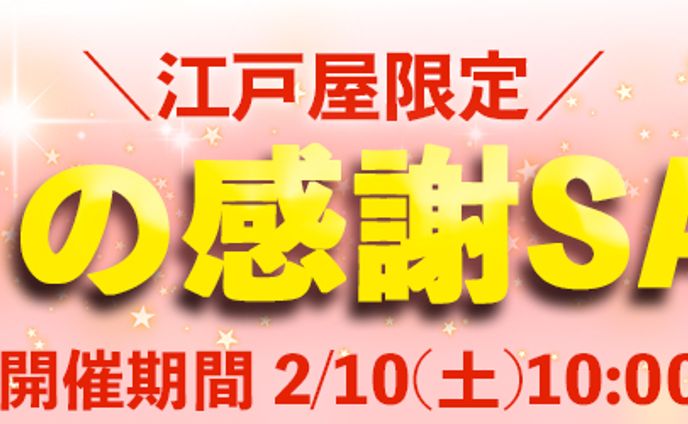 【楽天】SALEバナー