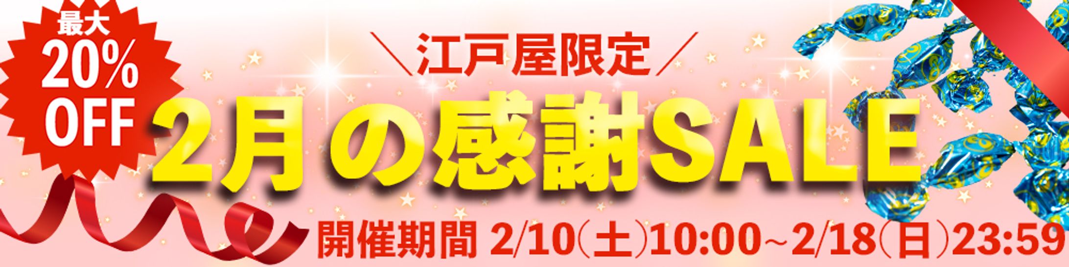 【楽天】SALEバナー-1