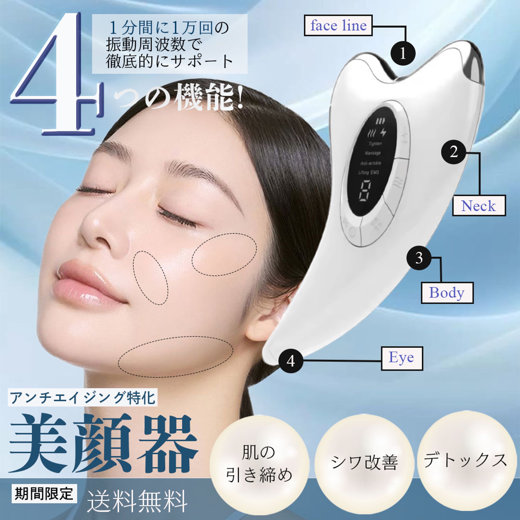 バナー | 美容 | 美顔器商品紹介-1