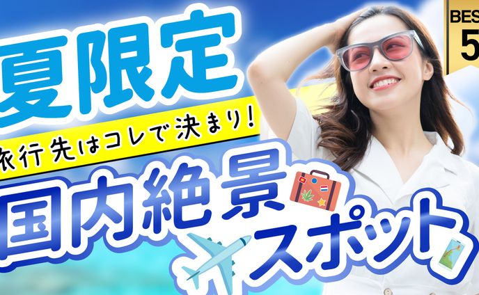 Youtubeサムネイル_旅行系