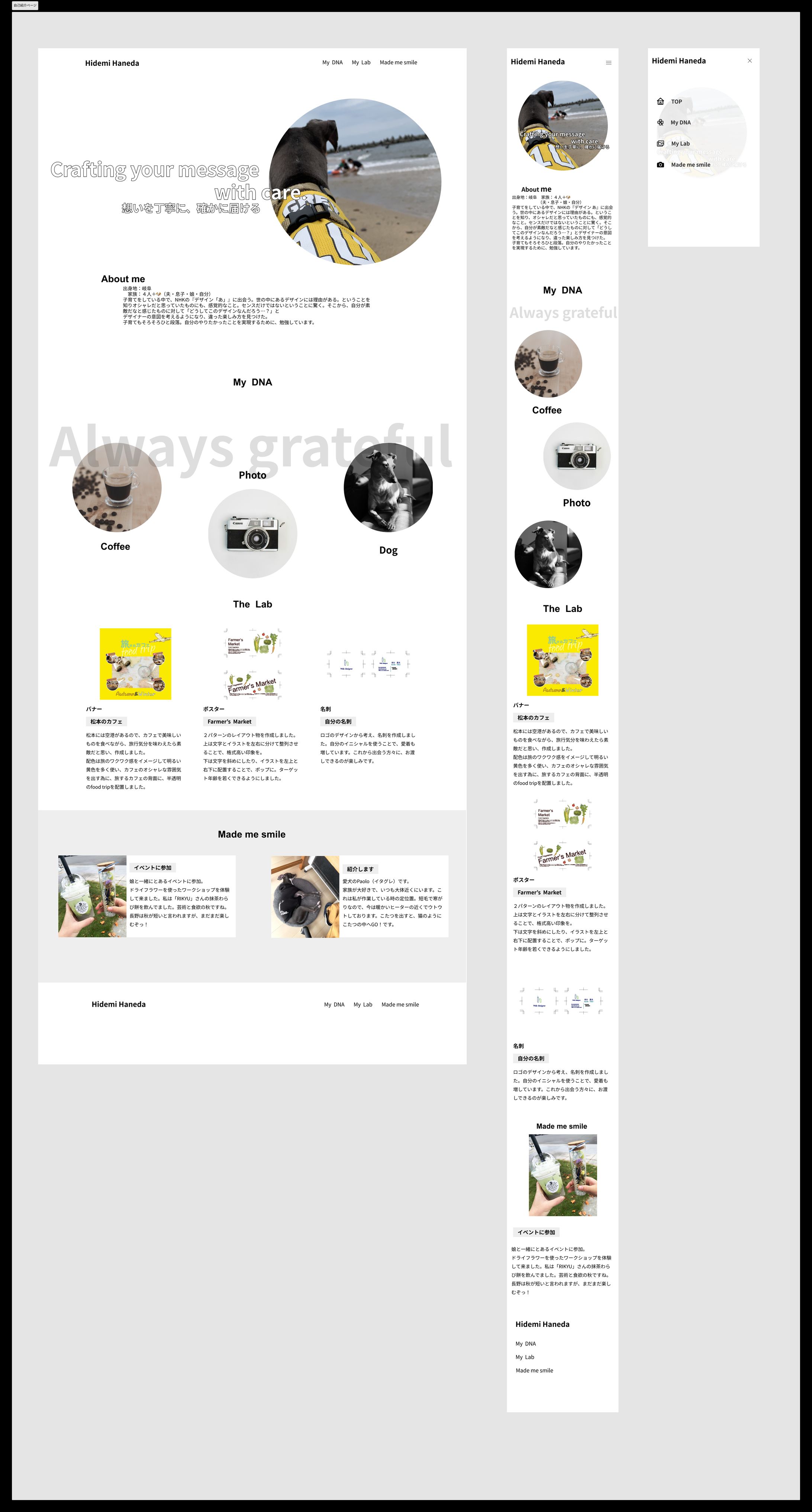 自己紹介ページ-1