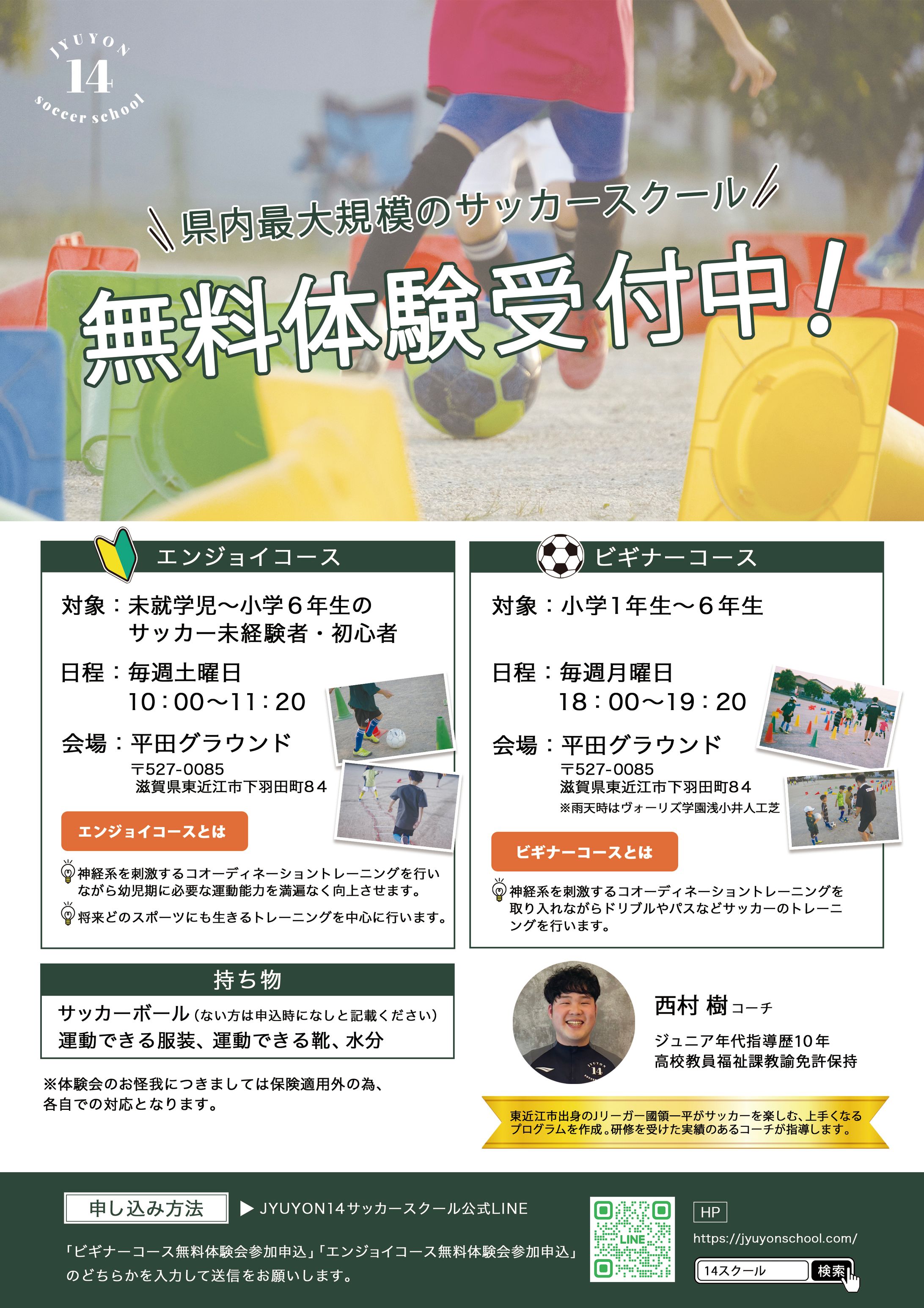 チラシ：JYUYON 14 ACADEMY様-1