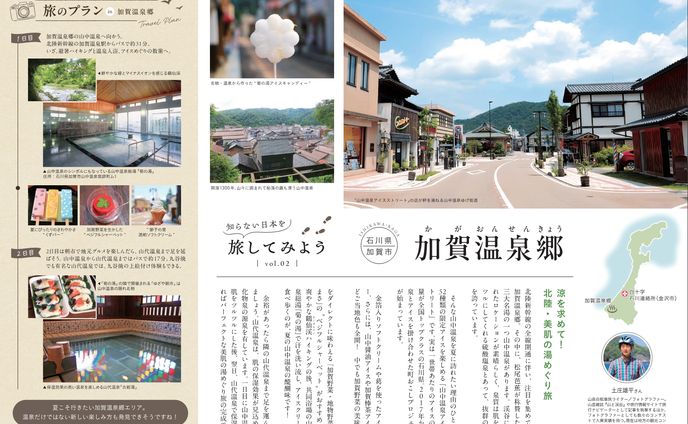 白十字様『hotline』2024年6月339号（石川県加賀温泉郷）