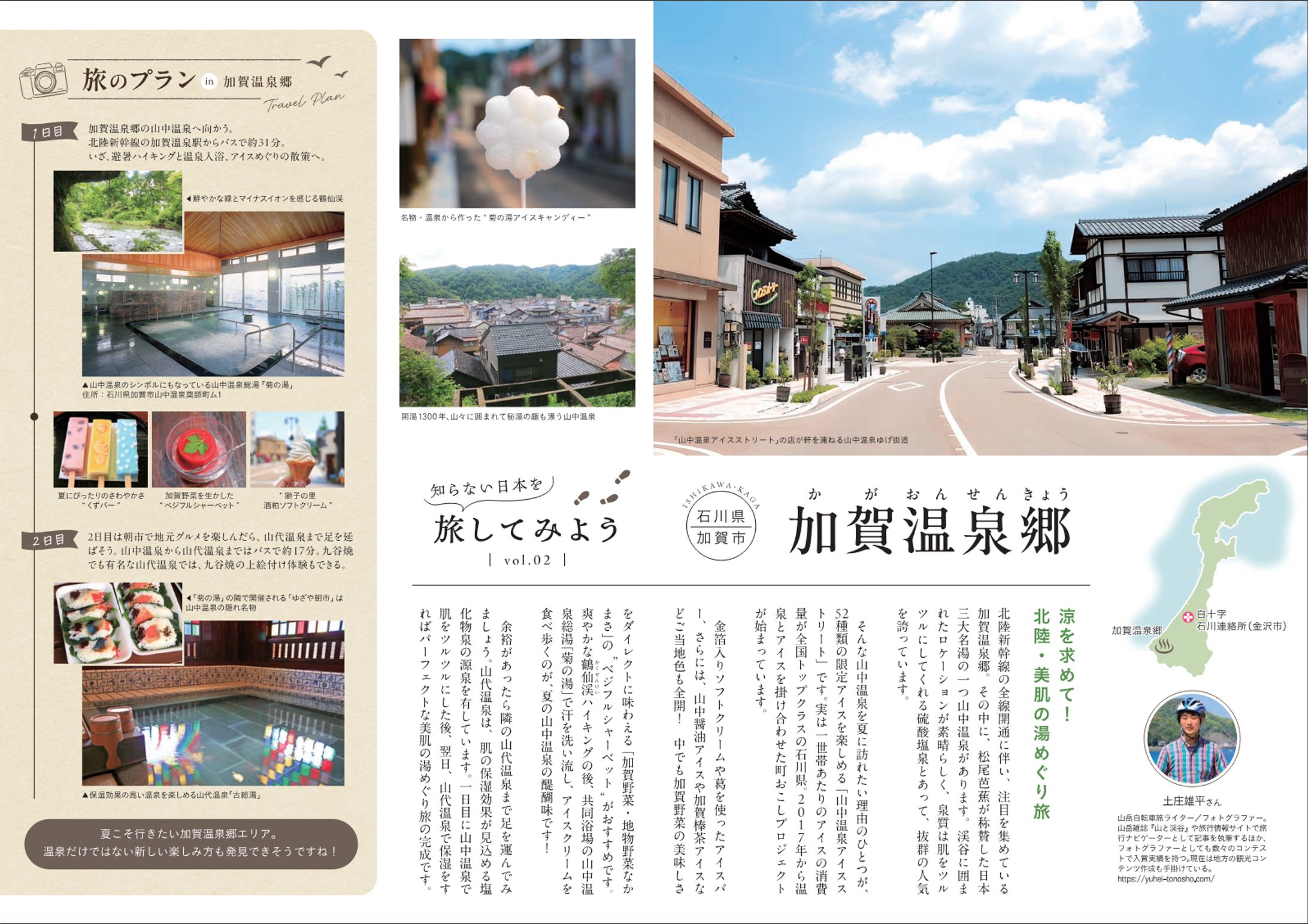 白十字様『hotline』2024年6月339号（石川県加賀温泉郷）-1