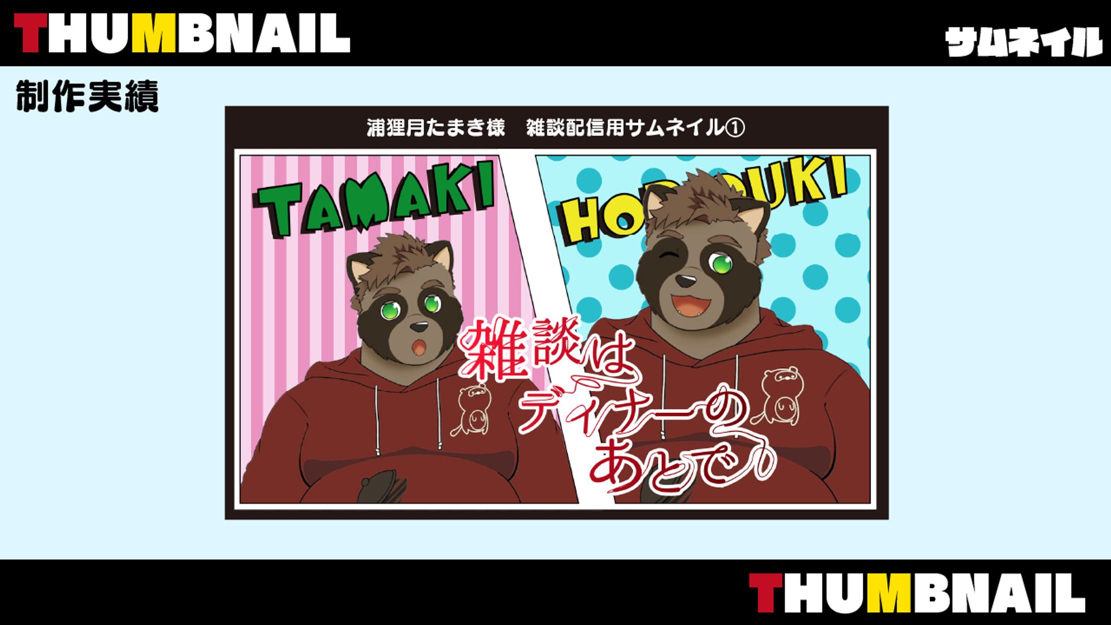 THUMBNAIL / サムネイル-1