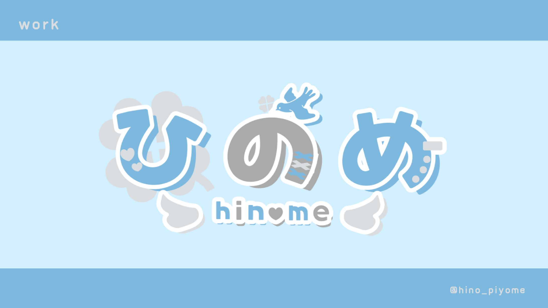 ひのめ様　ネームロゴ-1