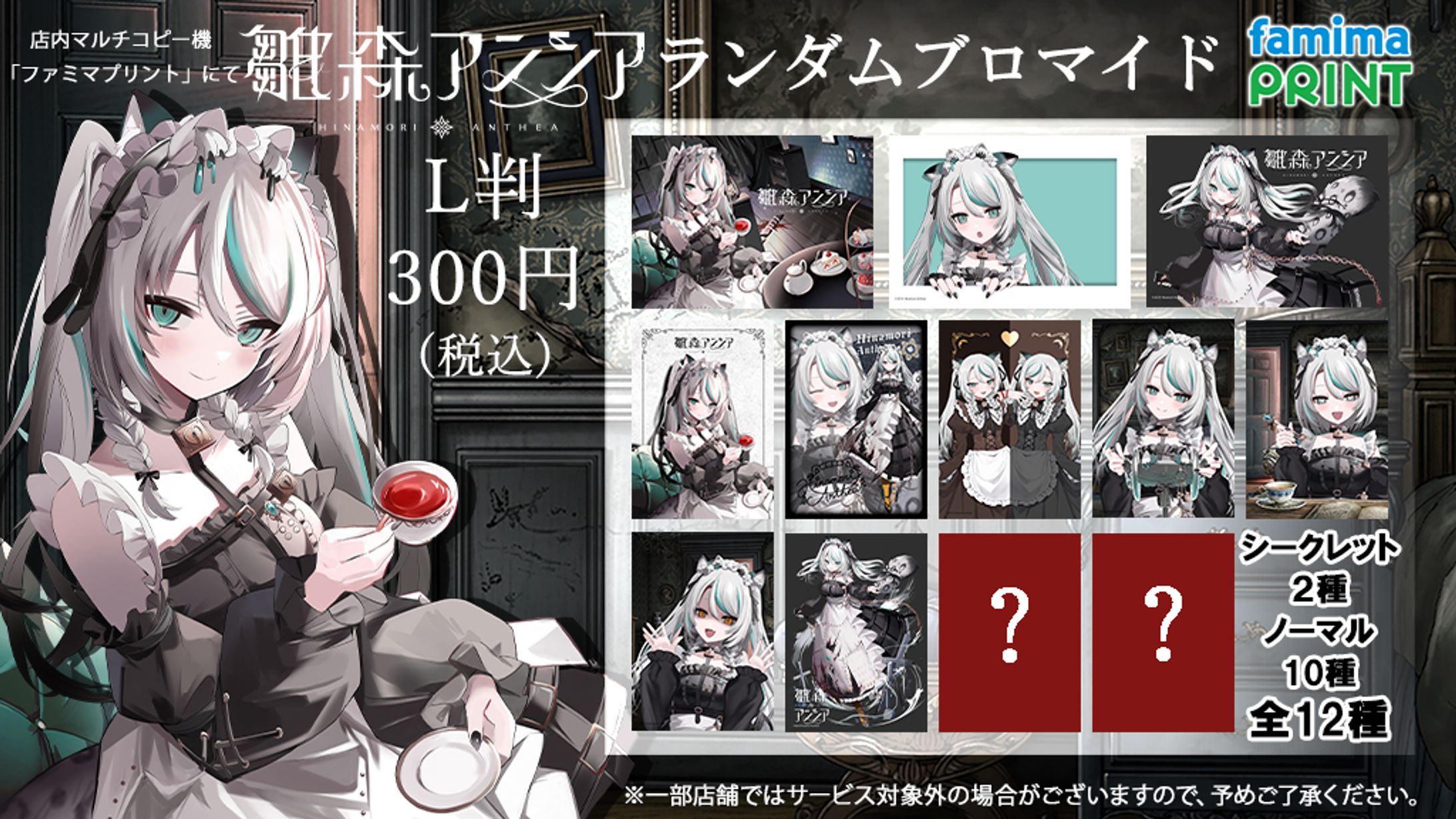 2024/6/13~10/12ファミマプリントにてランダムブロマイドを発売いたしました。-1