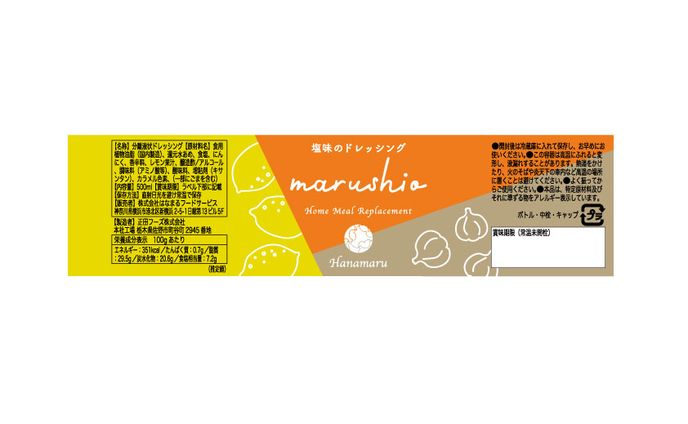 ドレッシングラベル