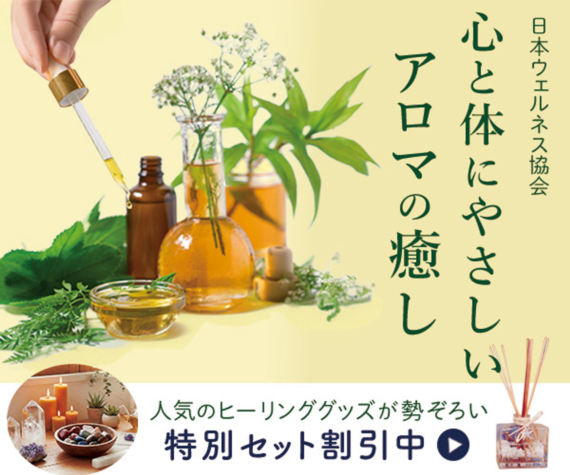 バナー：アロマの癒し②-1