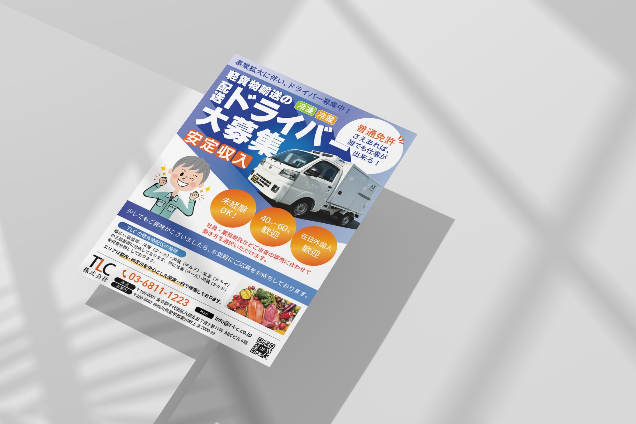 チラシ：配送ドライバー募集-1