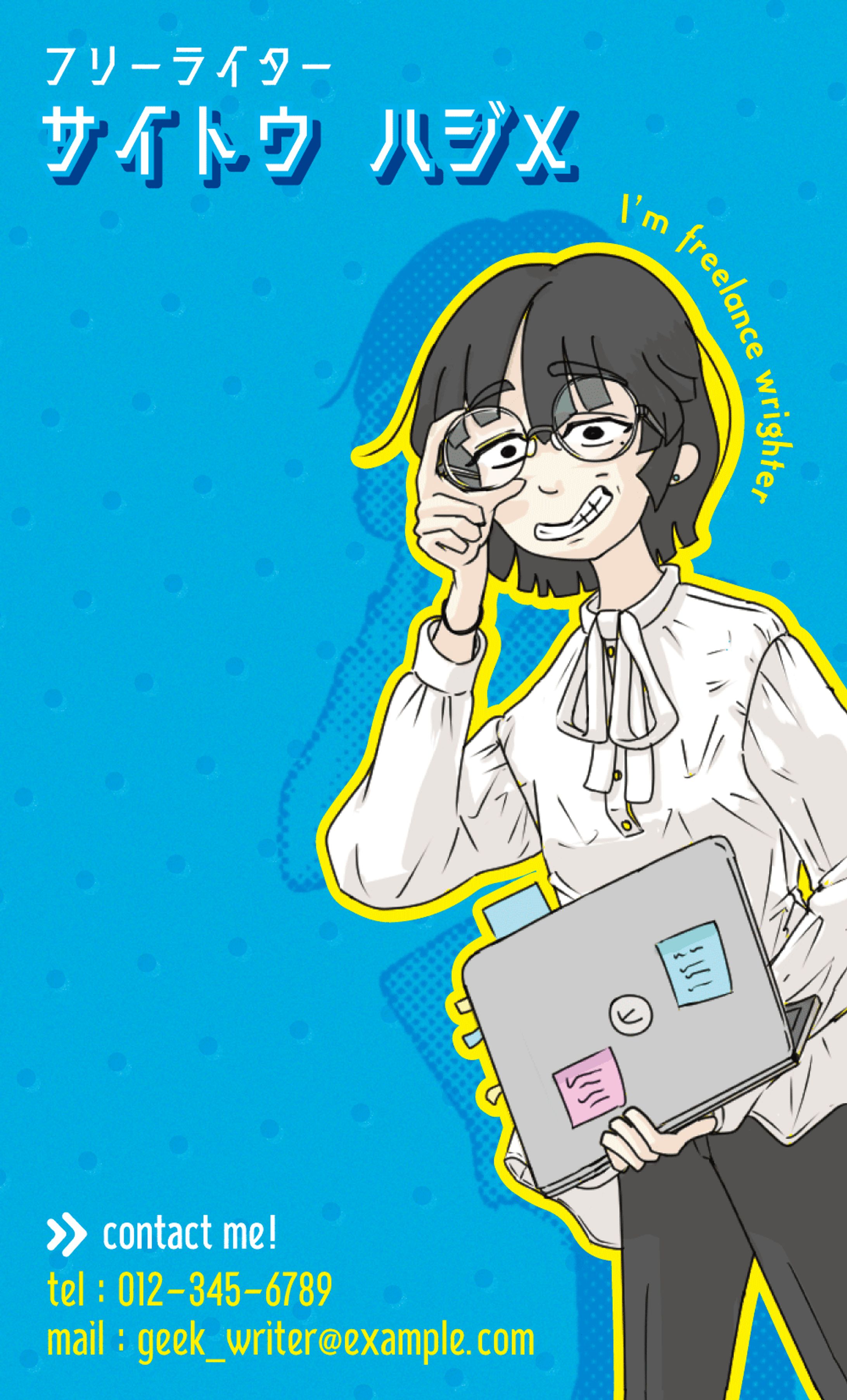 【名刺】フリーライター斎藤さん-1