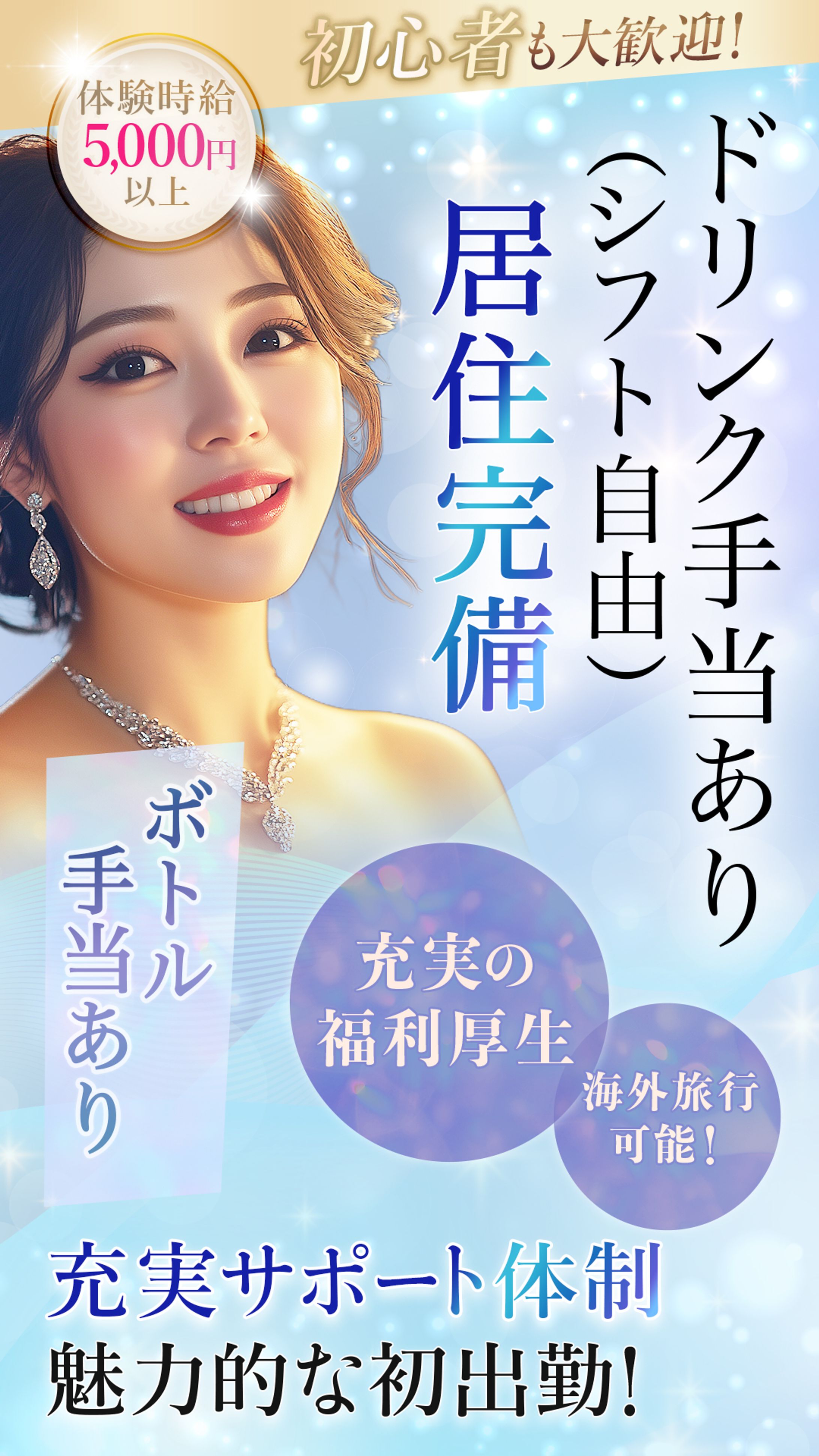 キャバクラ求人広告バナー_コンペ制作-1