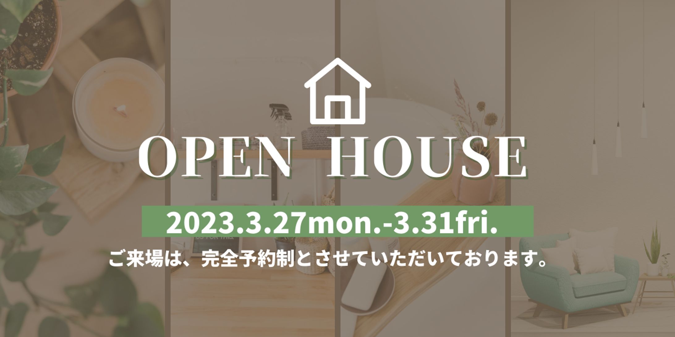バナー作成OPEN HOUSE-1