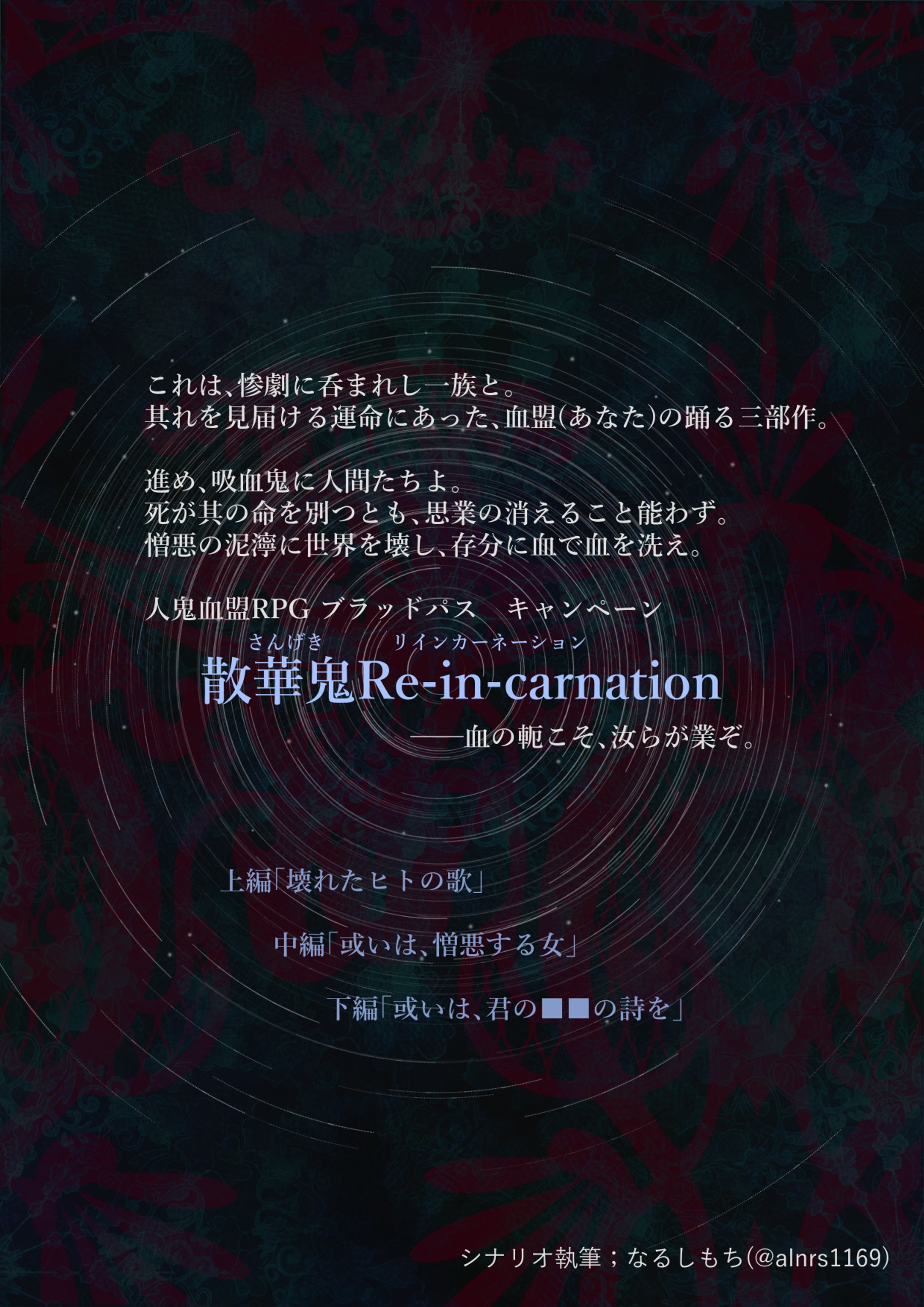 【トレーラー】散華鬼Re-in-carnation-1