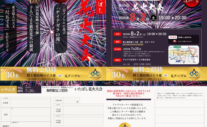 花火大会　チラシ