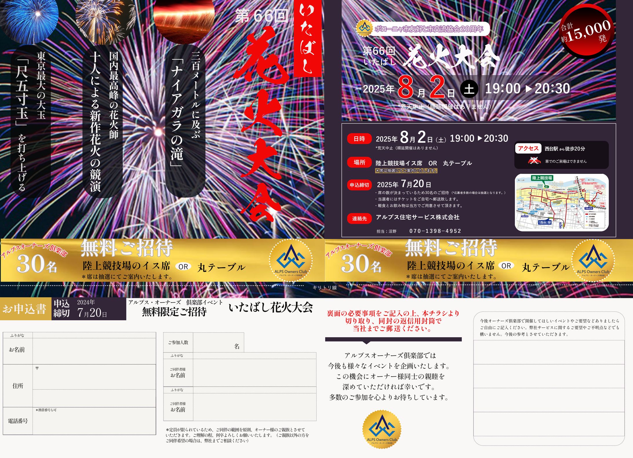 花火大会　チラシ-1