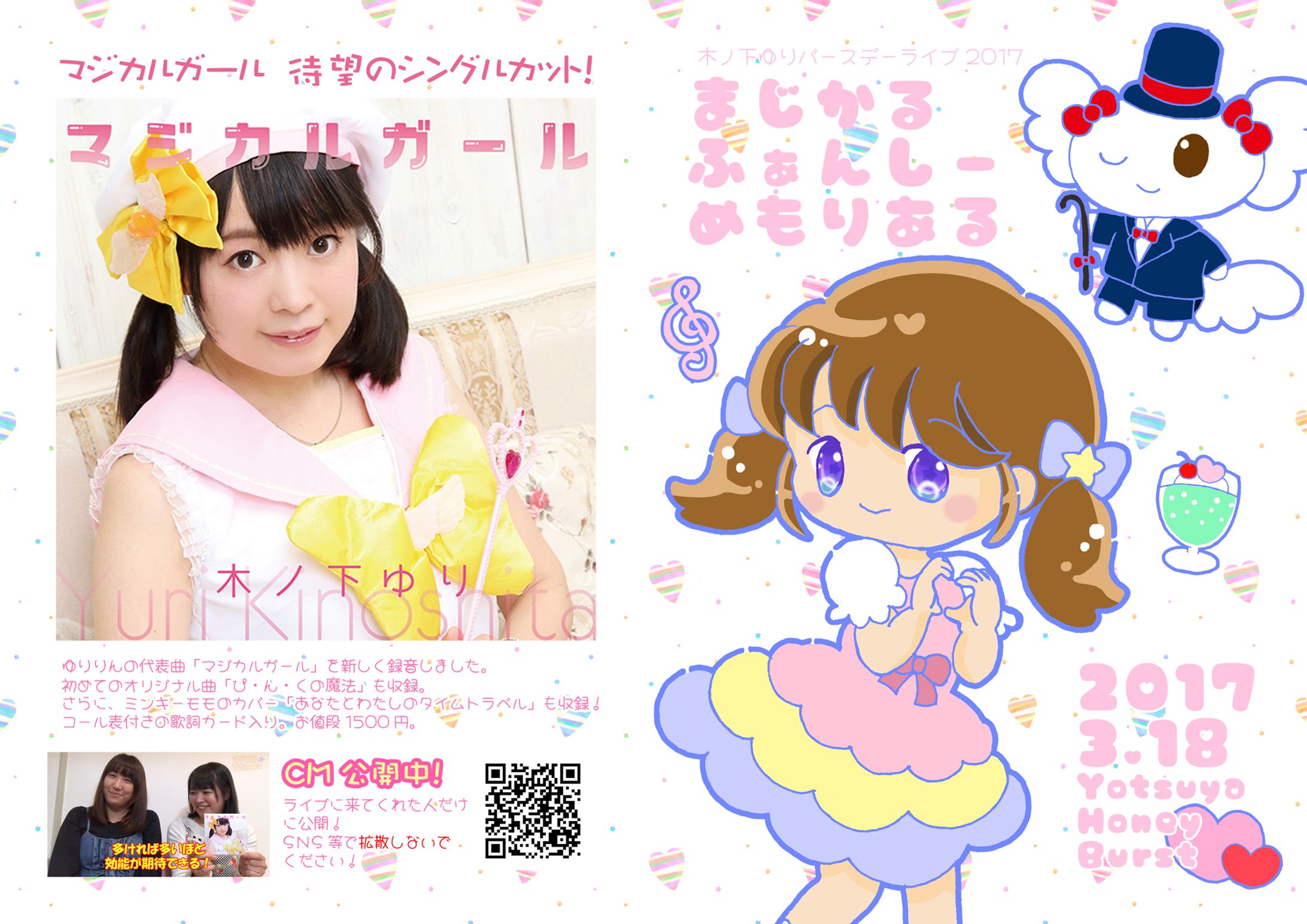 2017バースデーライブパンフレット-1