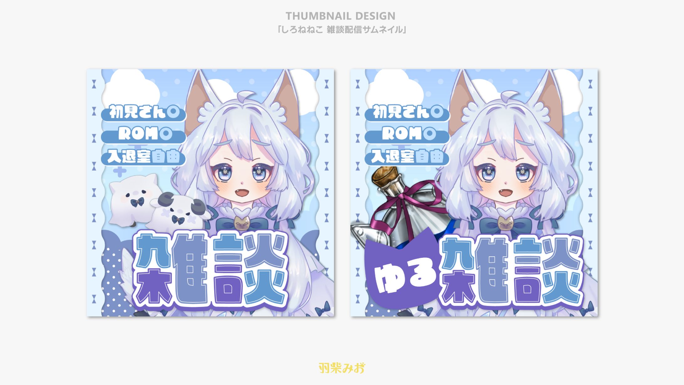 「しろねねこ」サムネイルデザイン-1