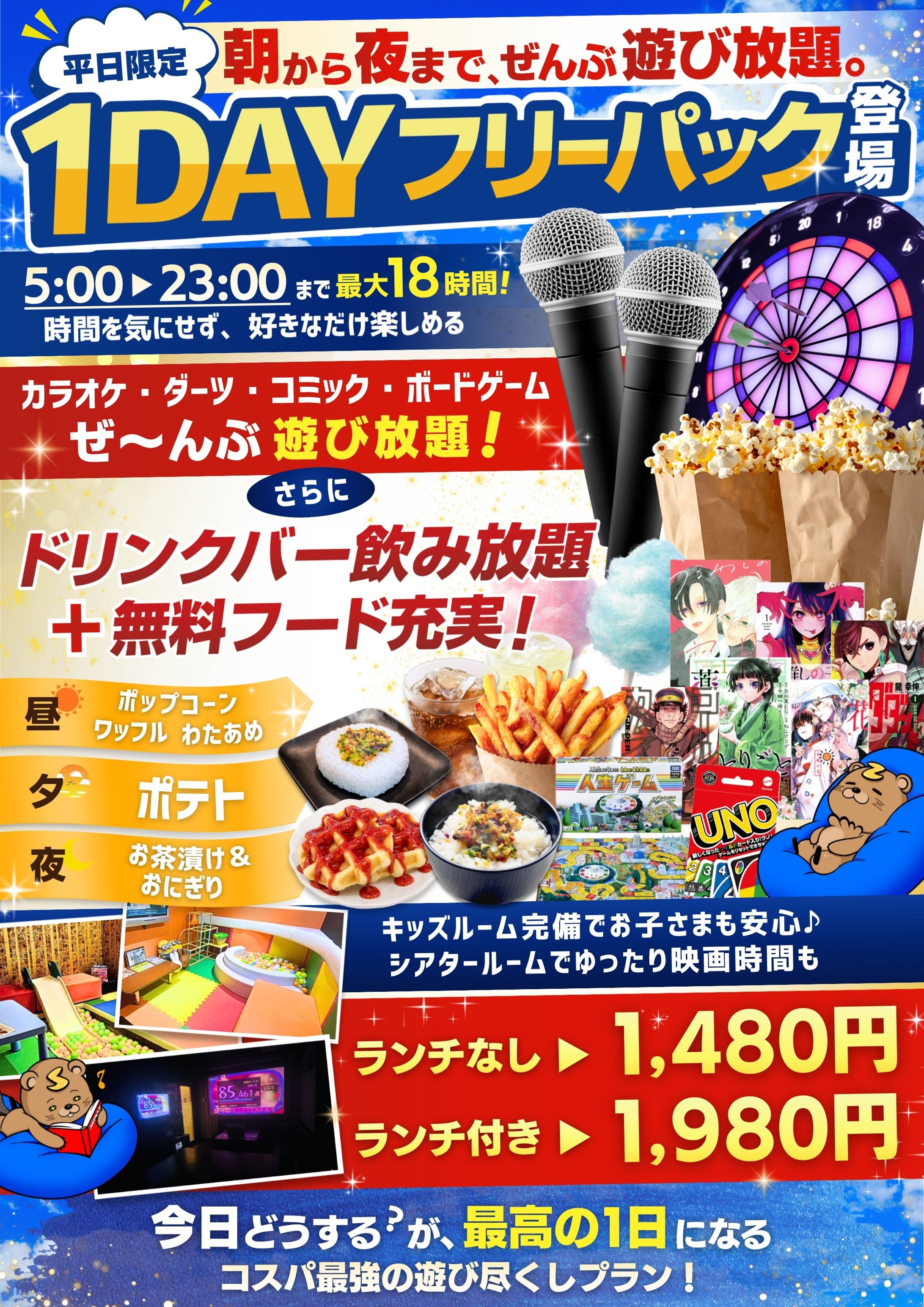 カラオケStyle野洲店様_店頭ポスター-1