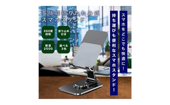 スマホスタンド　商品画像