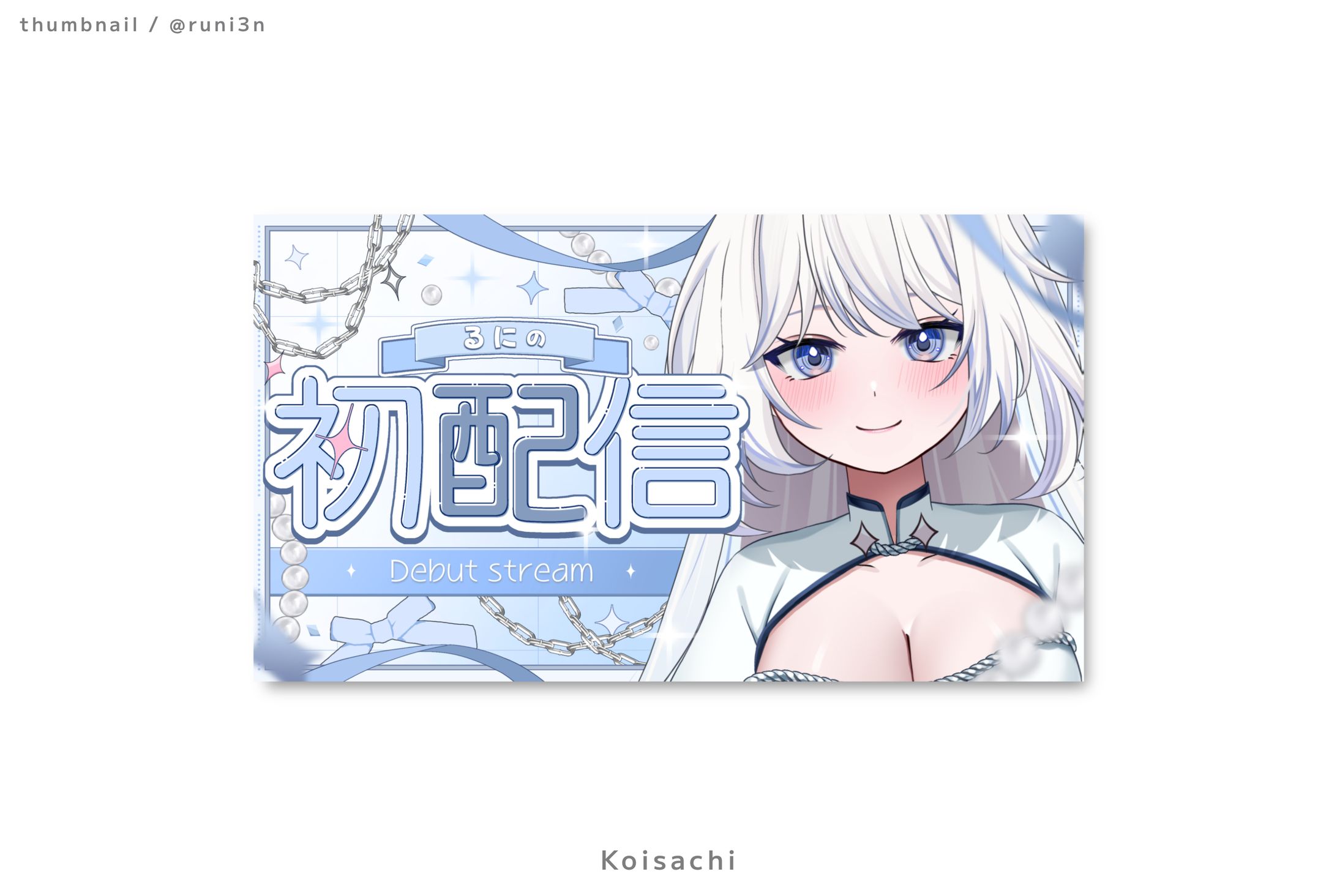るに様/サムネイル-1