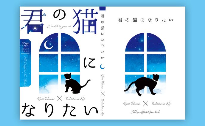 同人誌表紙デザイン