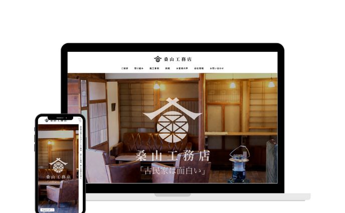 [ コーポレートサイト ] 桑山工務店 / 課題
