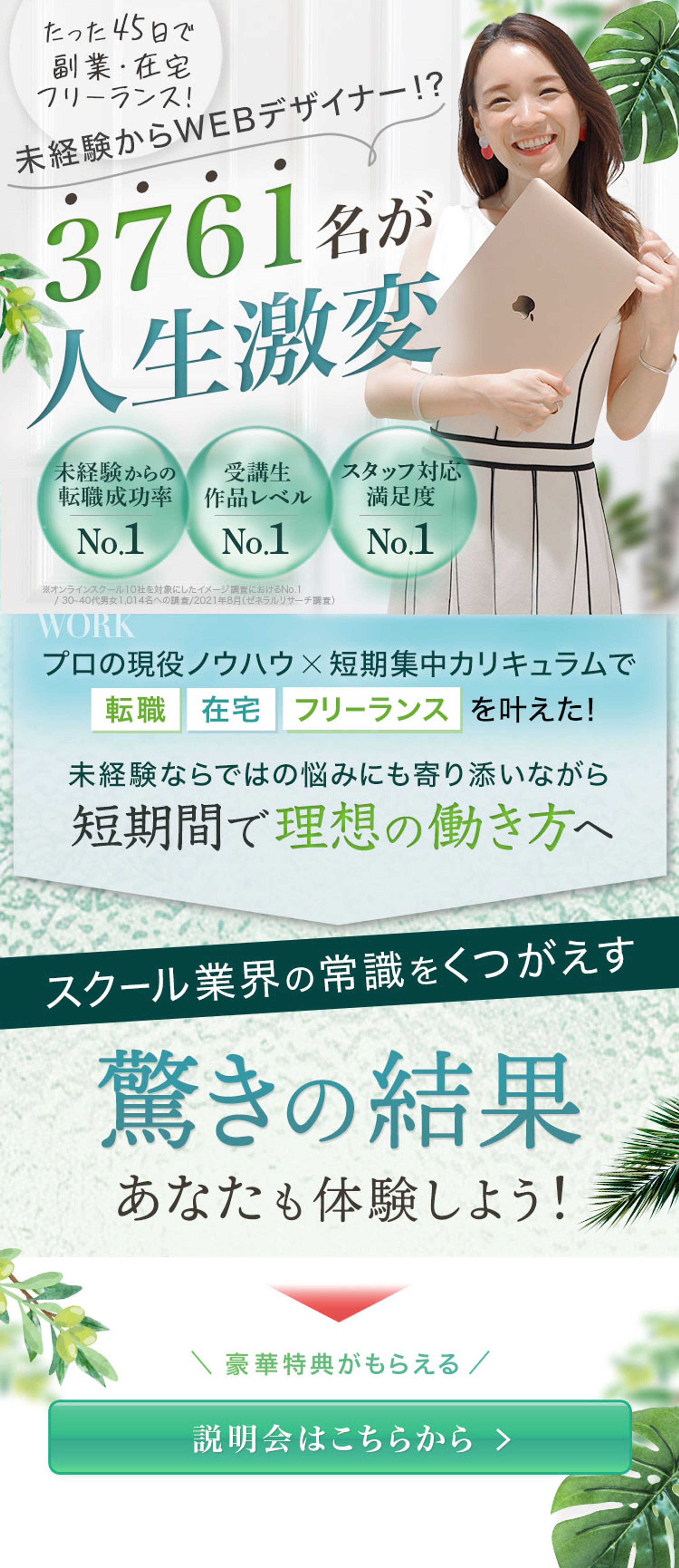 LPデザイン｜スクール集客LP-1