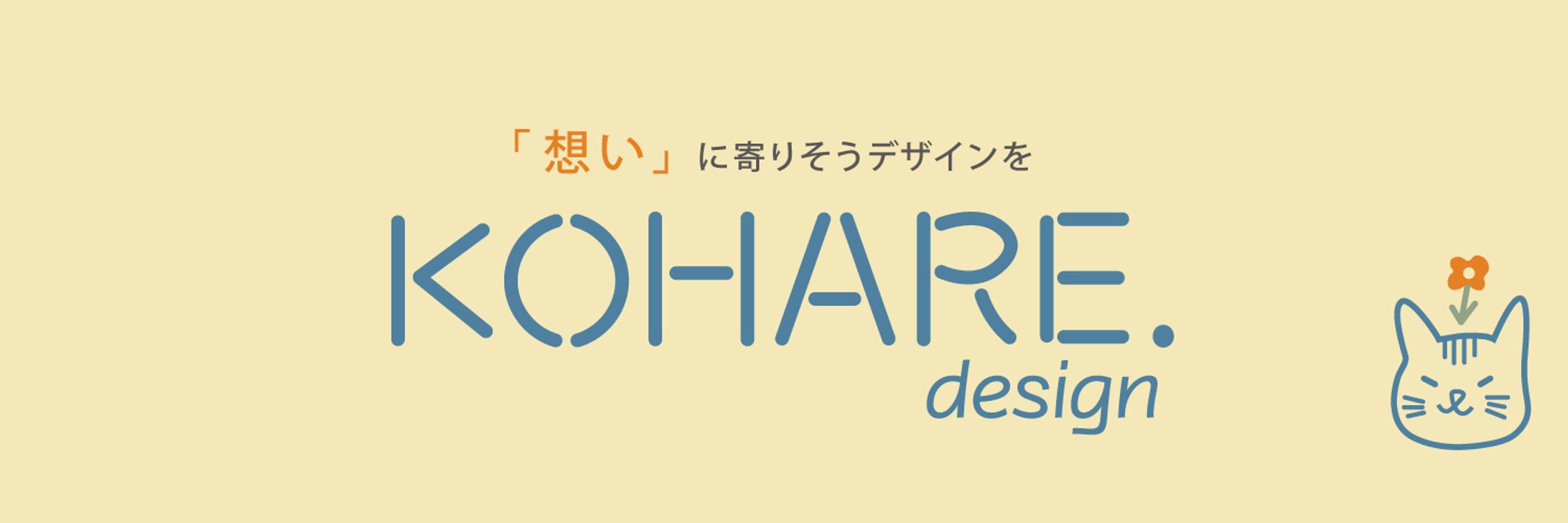 Xヘッダー(KOHARE.design)-1
