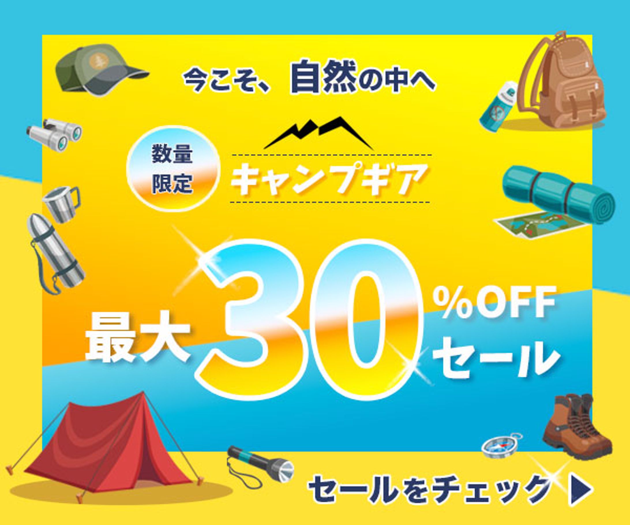 キャンプギア(架空商品）-1