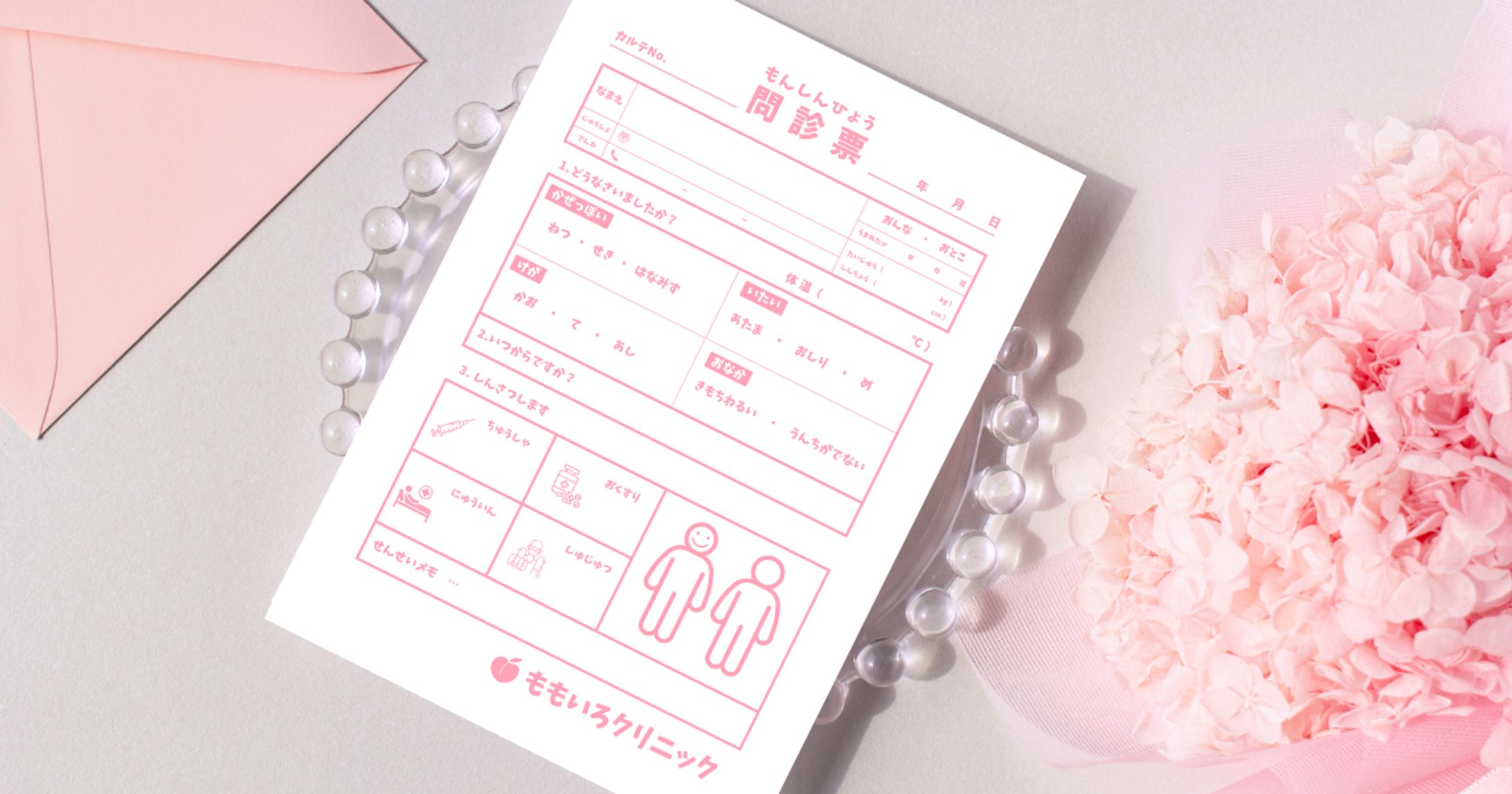 【おふざけ】こども用問診票-1