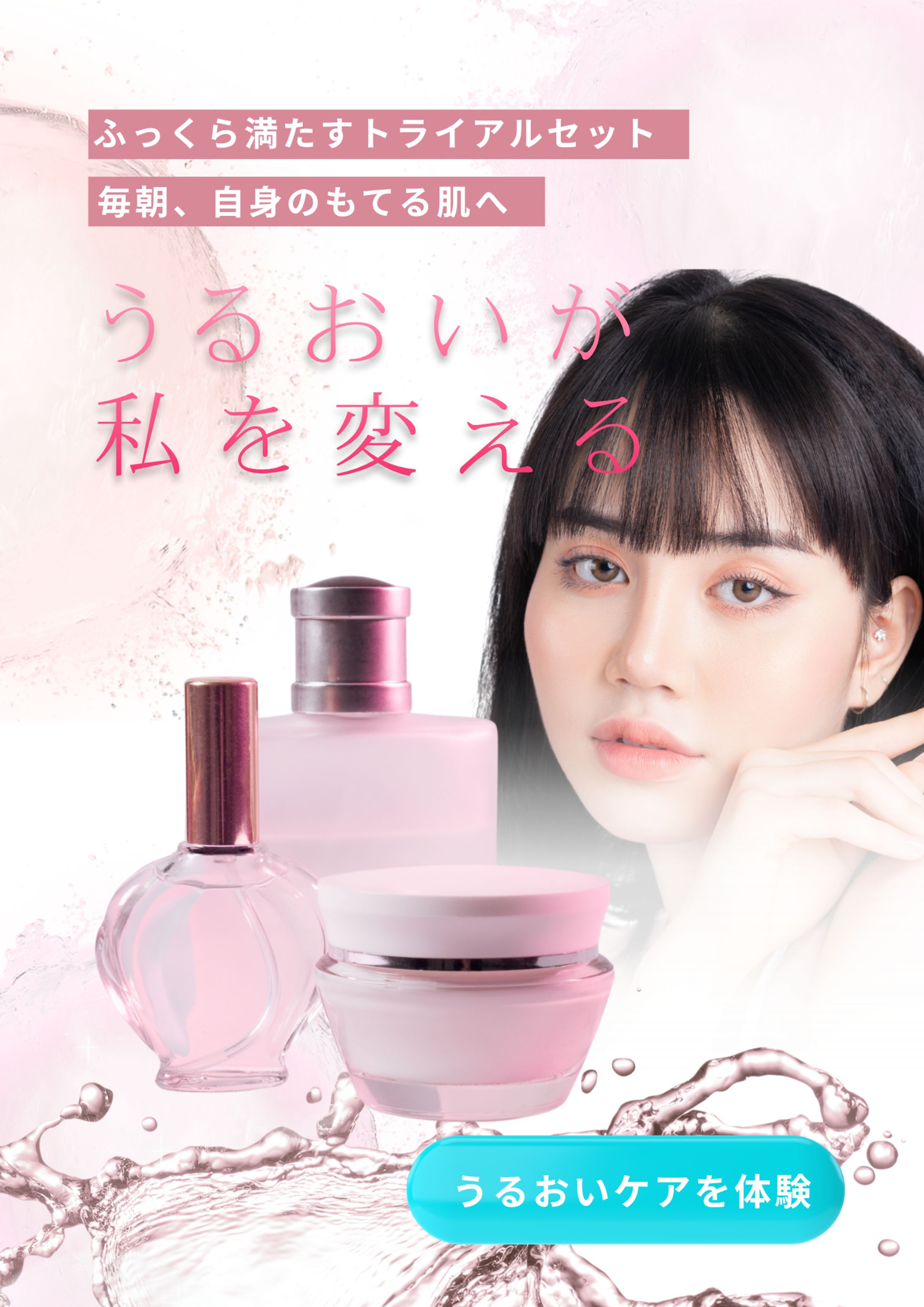 【バナー広告】化粧品-1