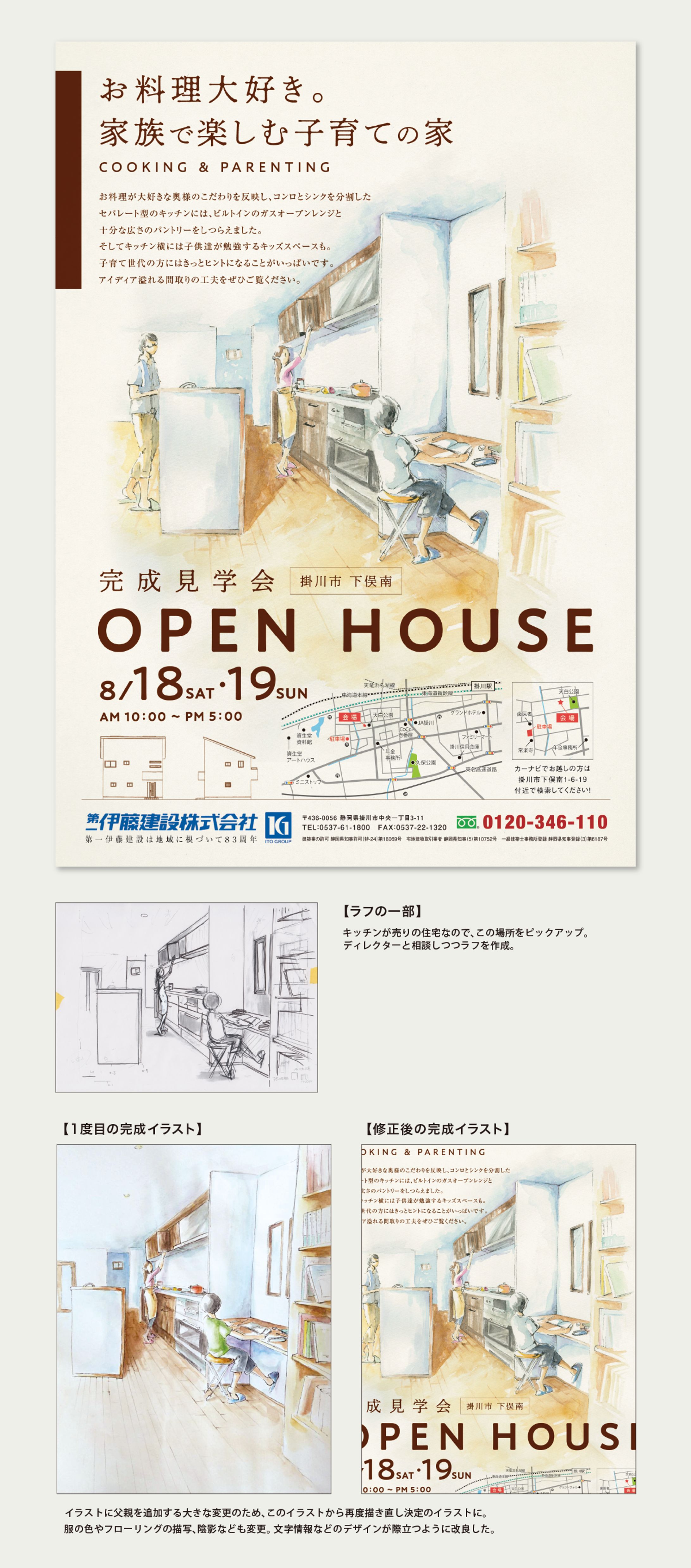 フライヤー　建設会社-1