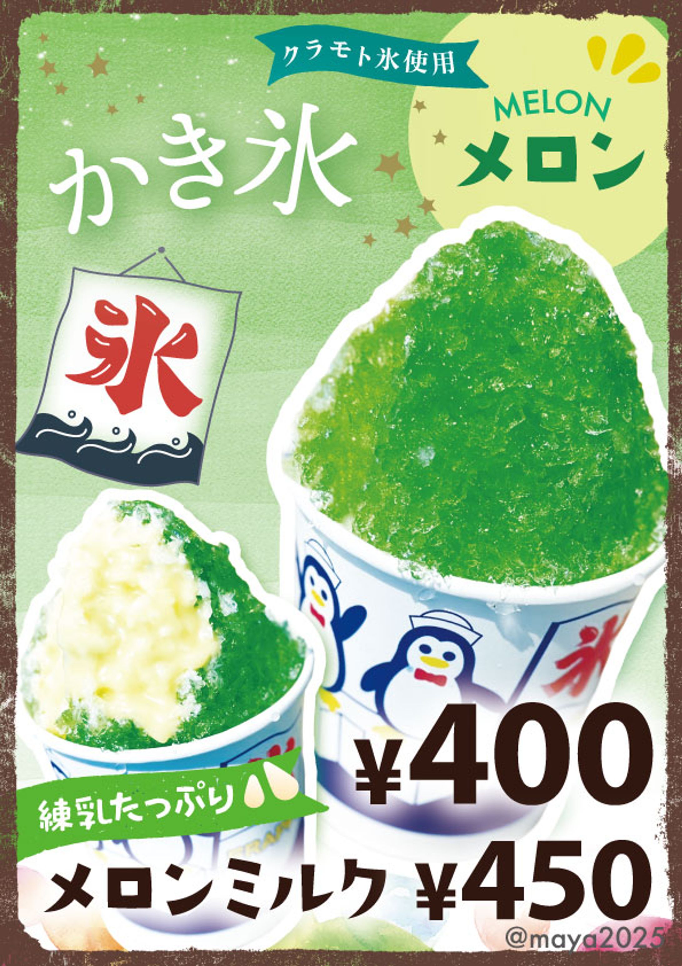 キッチンカーメニュー　かき氷-1