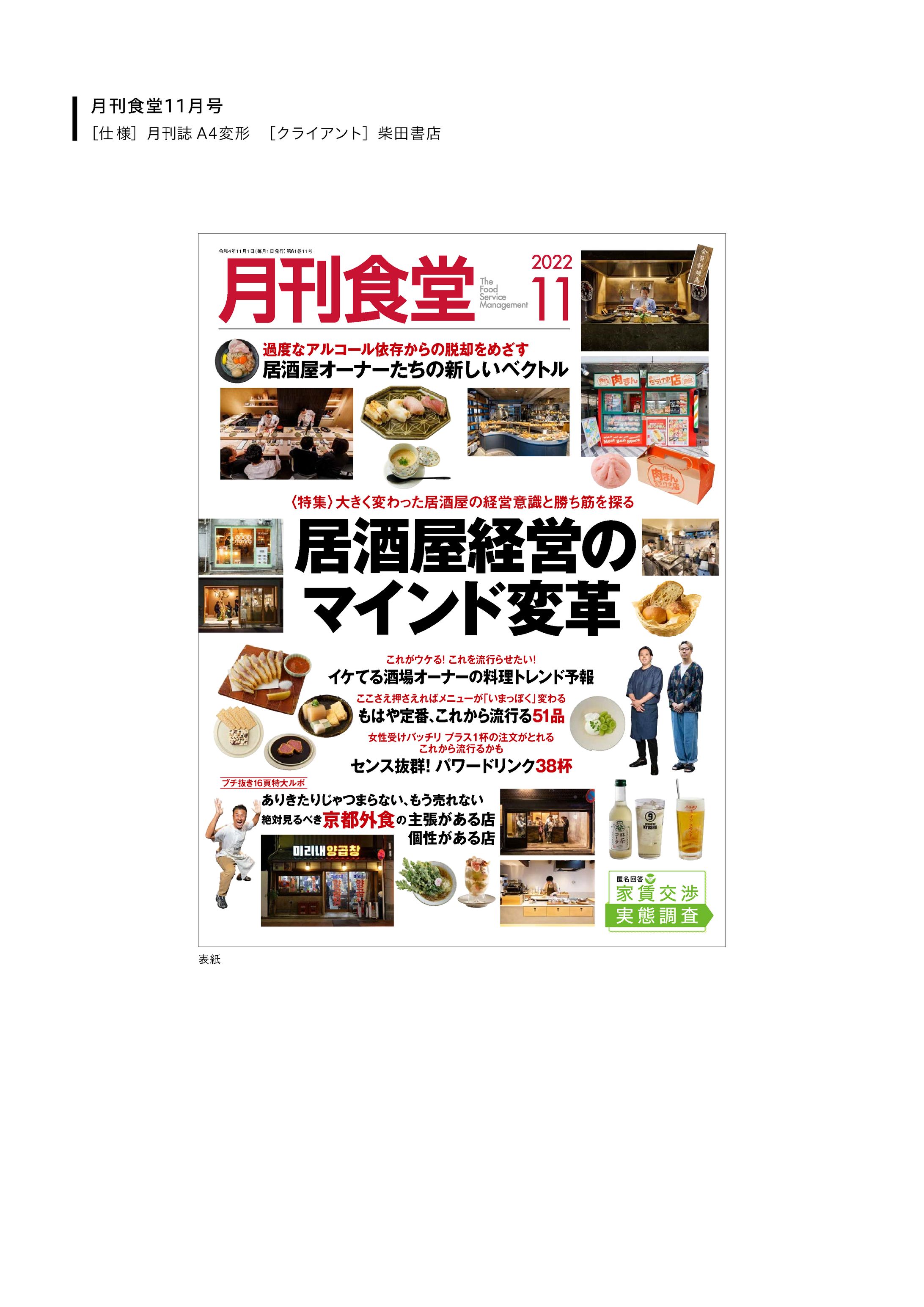 月刊食堂_2022年11月号-1