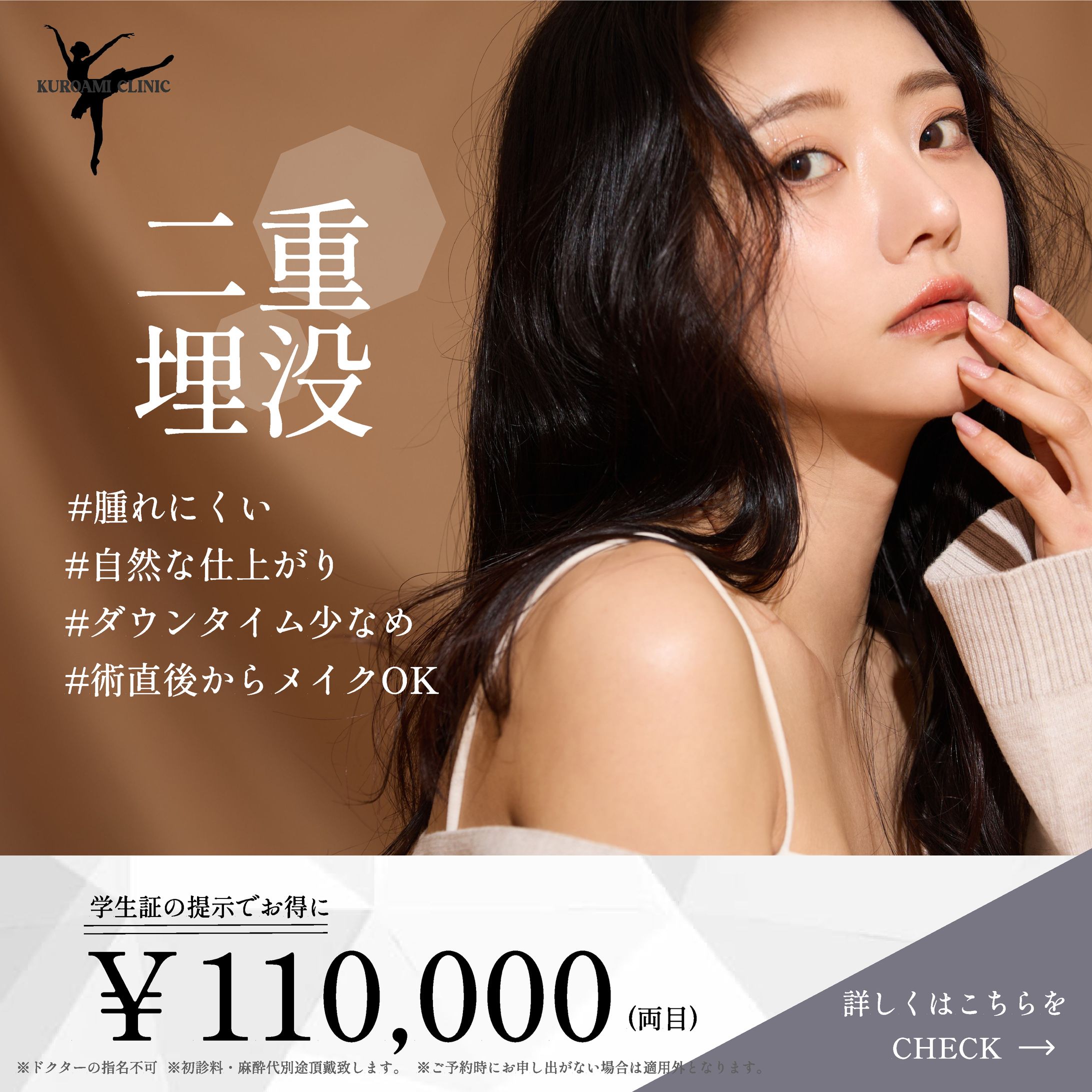 美容外科　バナー-1