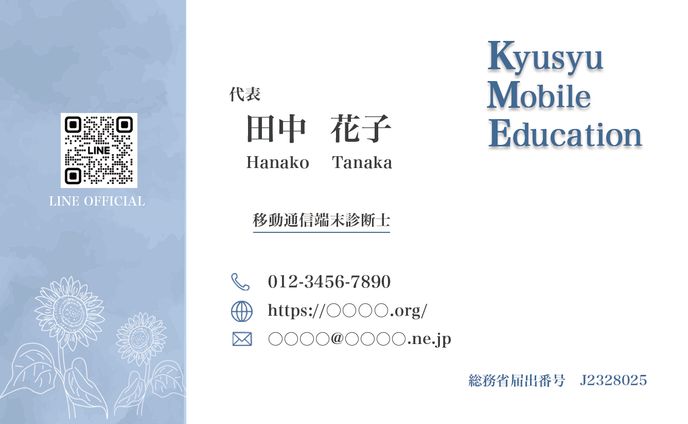【KyusyuMobileEducation様】　名刺