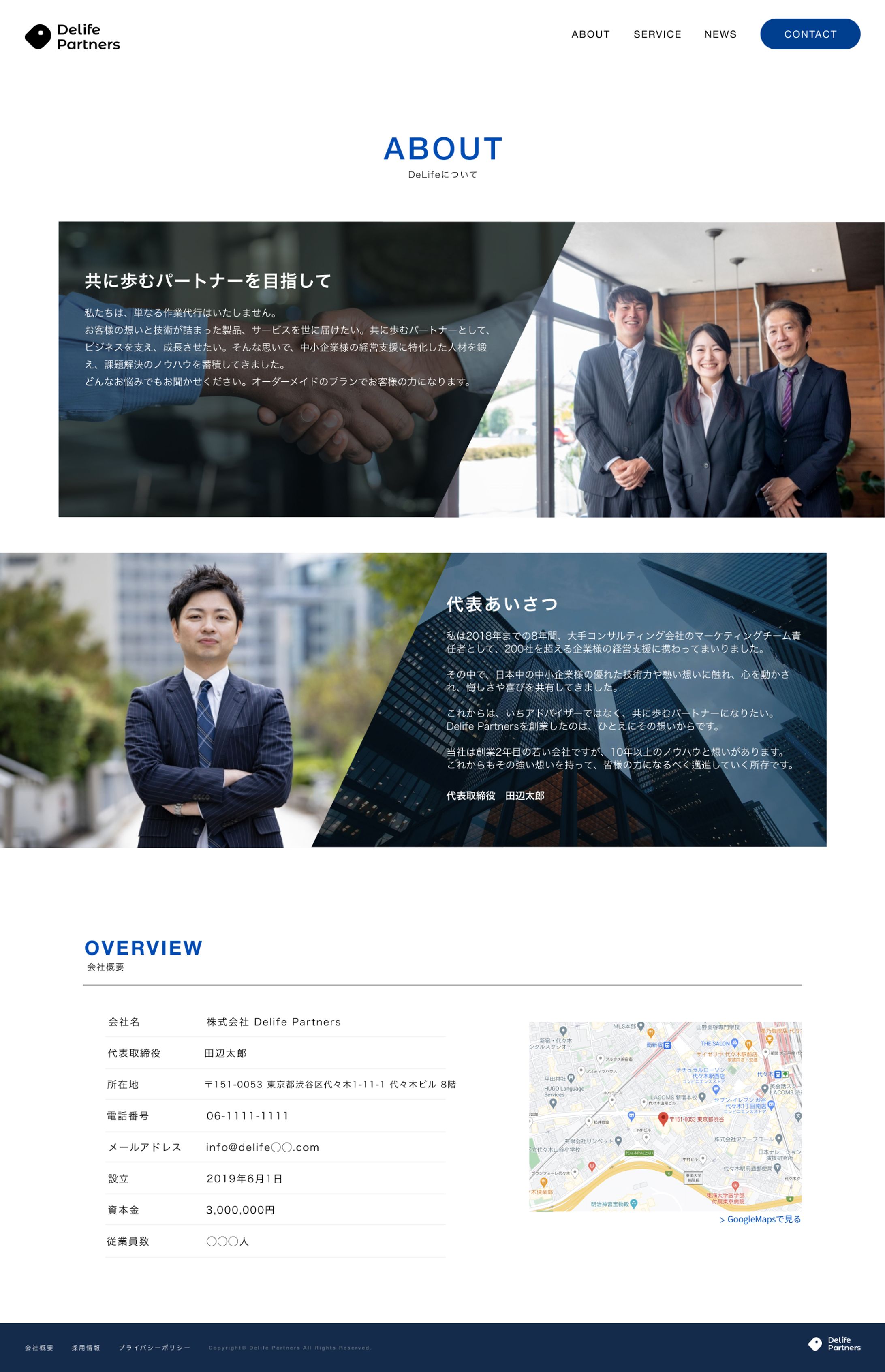コンサルティング会社コーポレートサイト(ABOUTver)-1