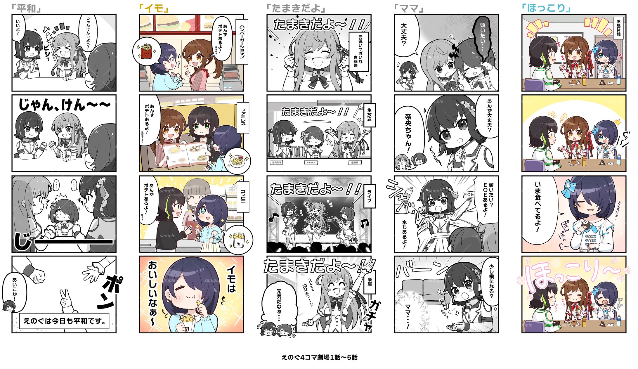 株式会社 岩本町芸能社 様『えのぐ4コマ劇場』1話～10話-1
