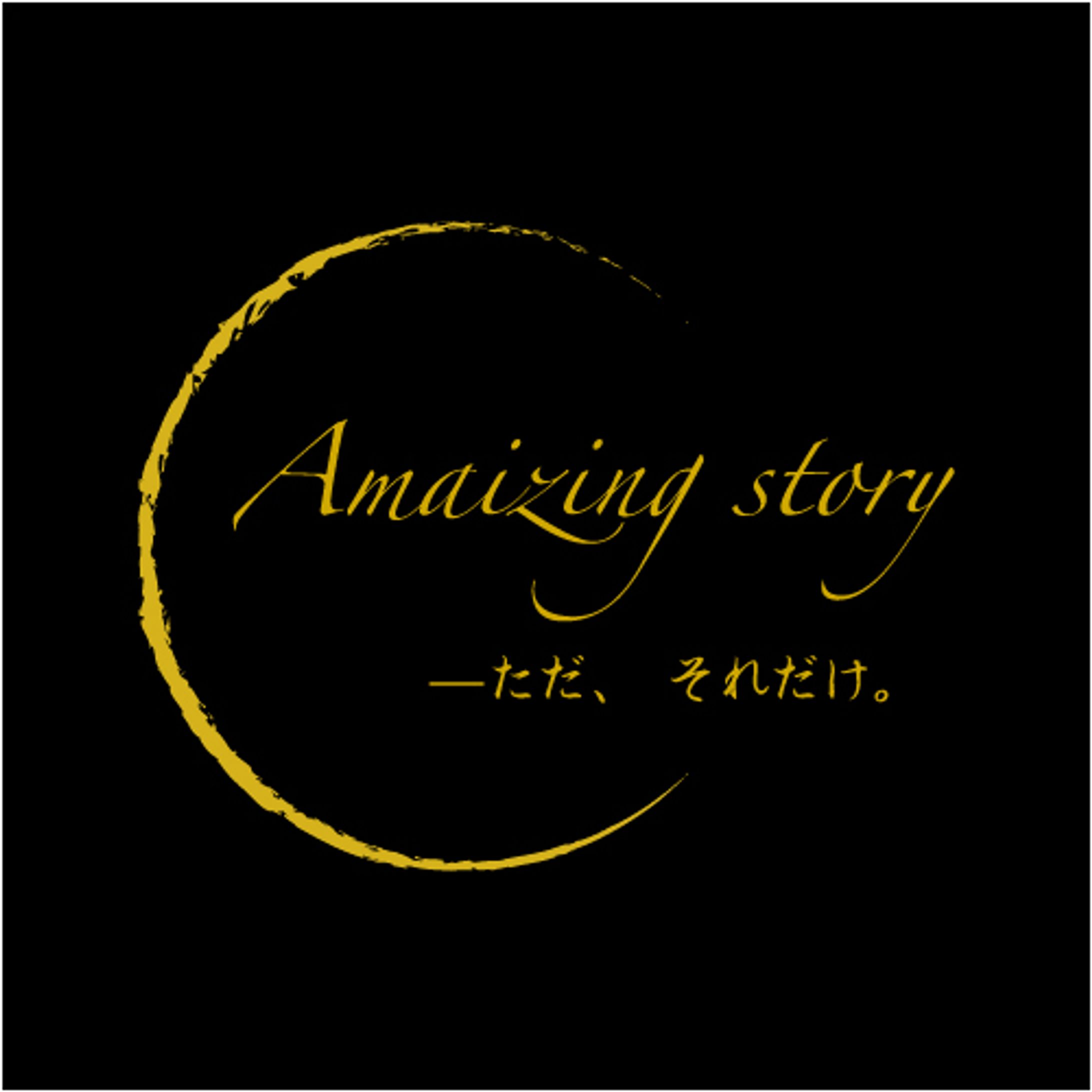 Amaising Storyのロゴ-1