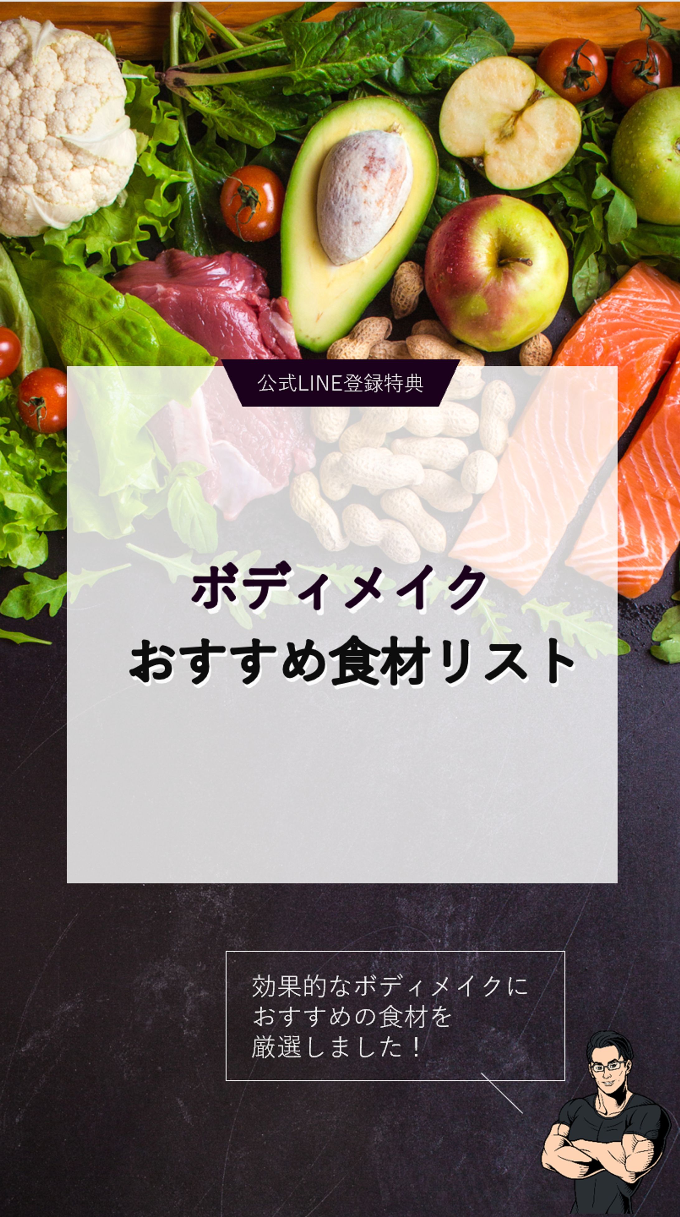 LINE登録特典資料（抜粋）-1