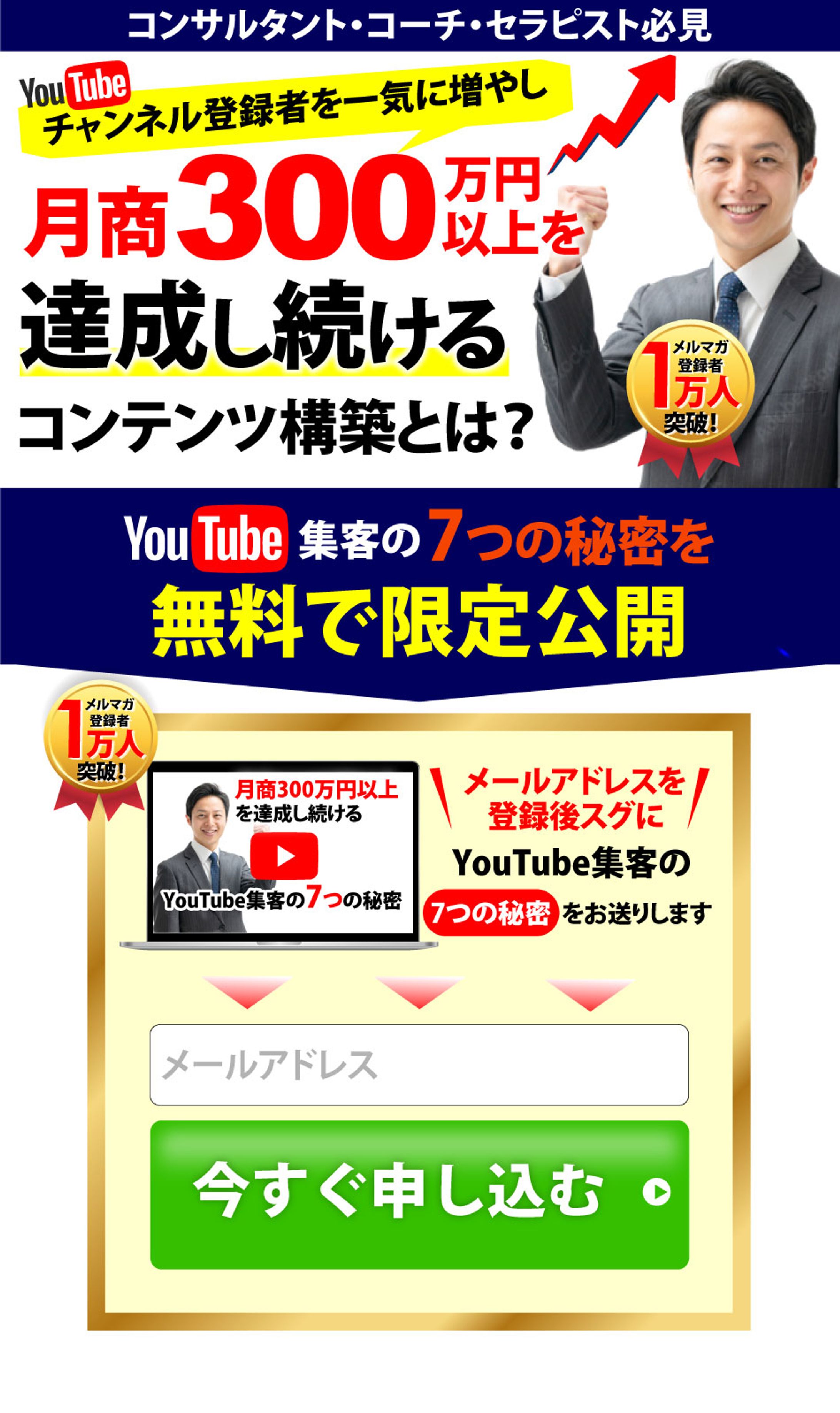 YouTube集客オプトイン　PC/SP-1