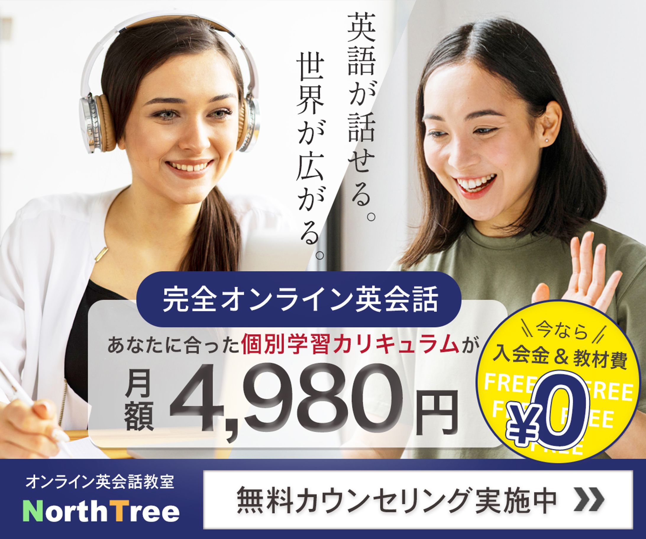 バナー：オンライン英会話-1